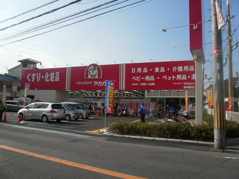 Dorakkusutoa. Drugstores Red Cliff Nozaki shop 311m until (drugstore)