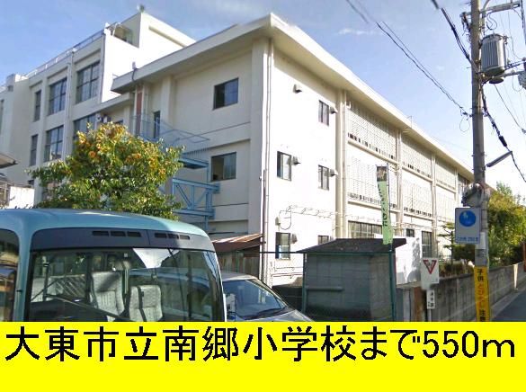 Primary school. Until Daito Municipal Nango elementary school until the (elementary school) 550m