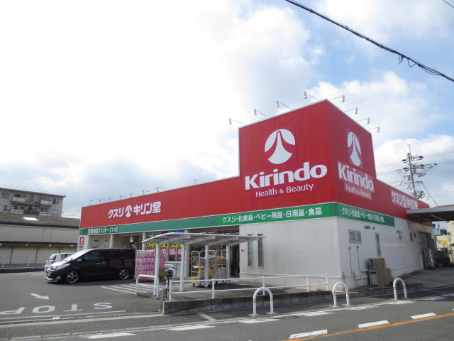 Dorakkusutoa. Kirindo Konoike Nitta shop 648m until (drugstore)