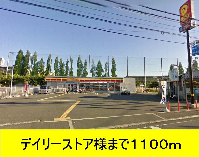 Convenience store. 1100m until the Daily store like (convenience store)