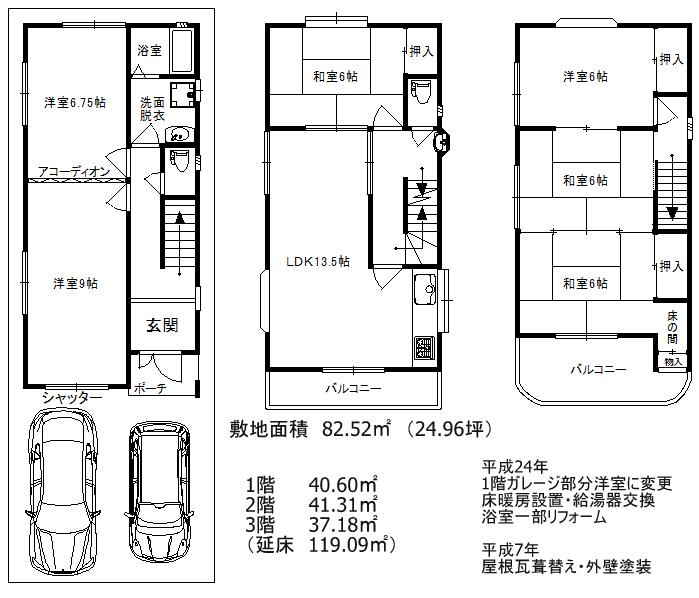 Floor plan. 17.8 million yen, 6LDK, Land area 82.52 sq m , Building area 119.09 sq m 6LDK