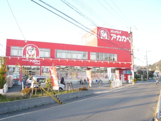 Drug store. Until drugstores Red Cliff Tsunobe shop 330m