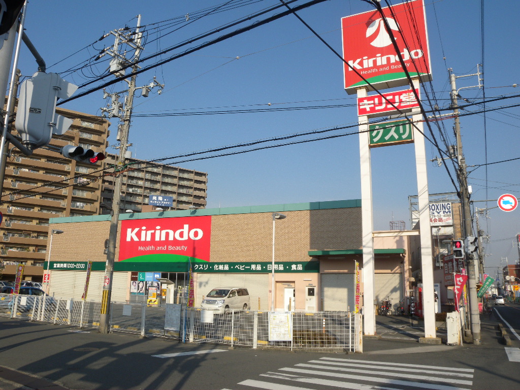 Dorakkusutoa. Kirindo Fujiidera shop 542m until (drugstore)