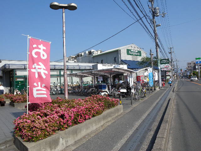 Supermarket. Sun Plaza Koyama store up to (super) 1056m