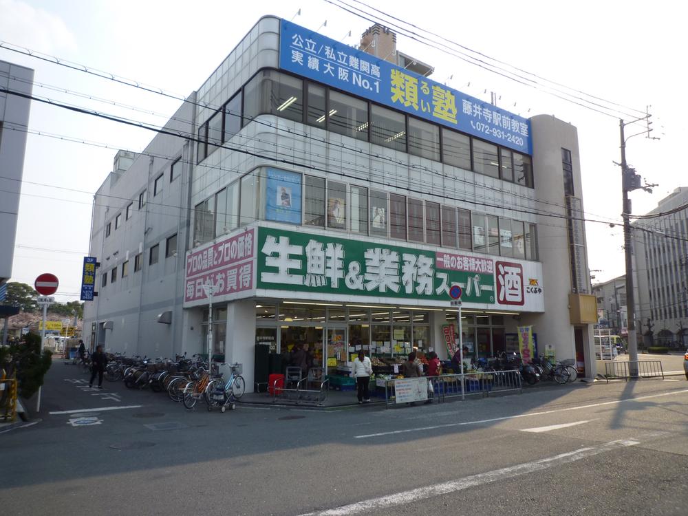 Supermarket. 1036m to business super Fujiidera Ekimae