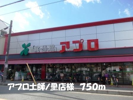 Supermarket. Appro Haji Nosato shops like to (super) 750m