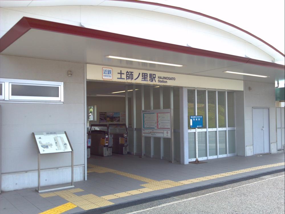 station. Kintetsu Minami-Osaka Line Hajinosato 560m to the Train Station