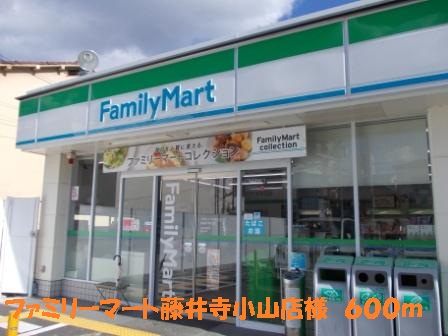 Convenience store. 600m to FamilyMart Fujiidera Koyama store like (convenience store)