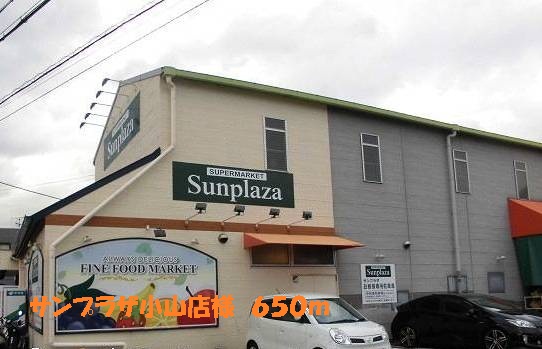 Supermarket. Sun Plaza Fujiidera Koyama shops like to (super) 650m