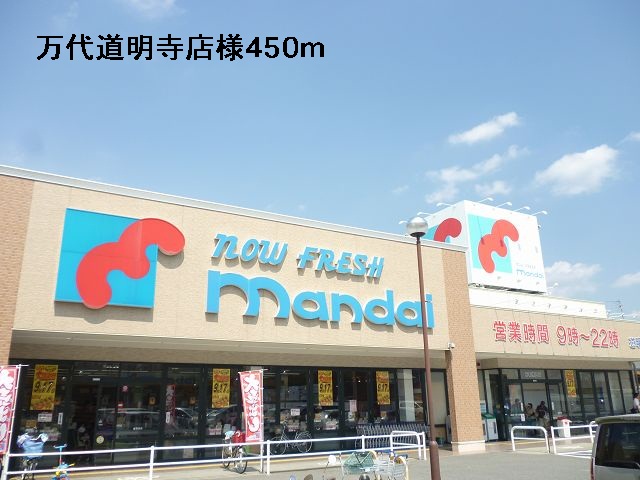 Supermarket. Bandai Domyoji shops like to (super) 450m