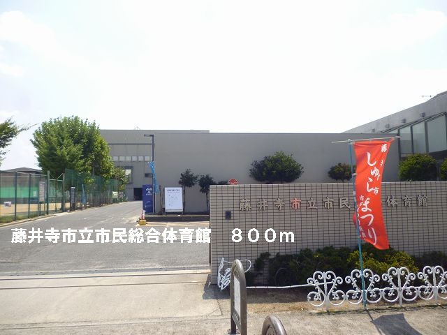 Other. Fujiidera stand citizen Gymnasium (other) 800m to
