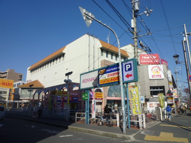 Shopping centre. 1346m to Aeon Mall Fujiidera (shopping center)
