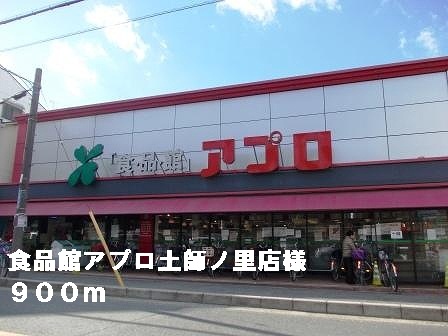 Supermarket. Food Pavilion Appro Haji Nosato shops like to (super) 900m