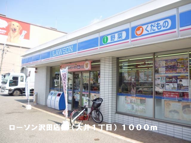 Convenience store. 1000m until Lawson Sawada shop like (convenience store)