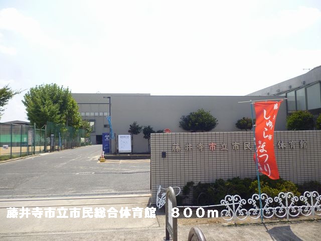 Other. Fujiidera stand citizen Gymnasium (other) 800m to