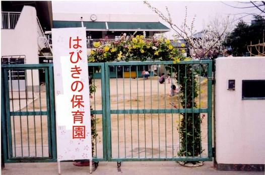 kindergarten ・ Nursery. Habikino 1286m to nursery school