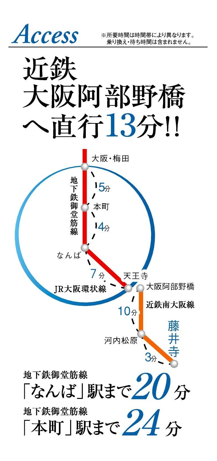 route map. You can go in 13 minutes nonstop to Osaka Abenobashi! !