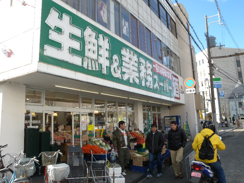 Supermarket. 1069m to business super Fujiidera Station store (Super)