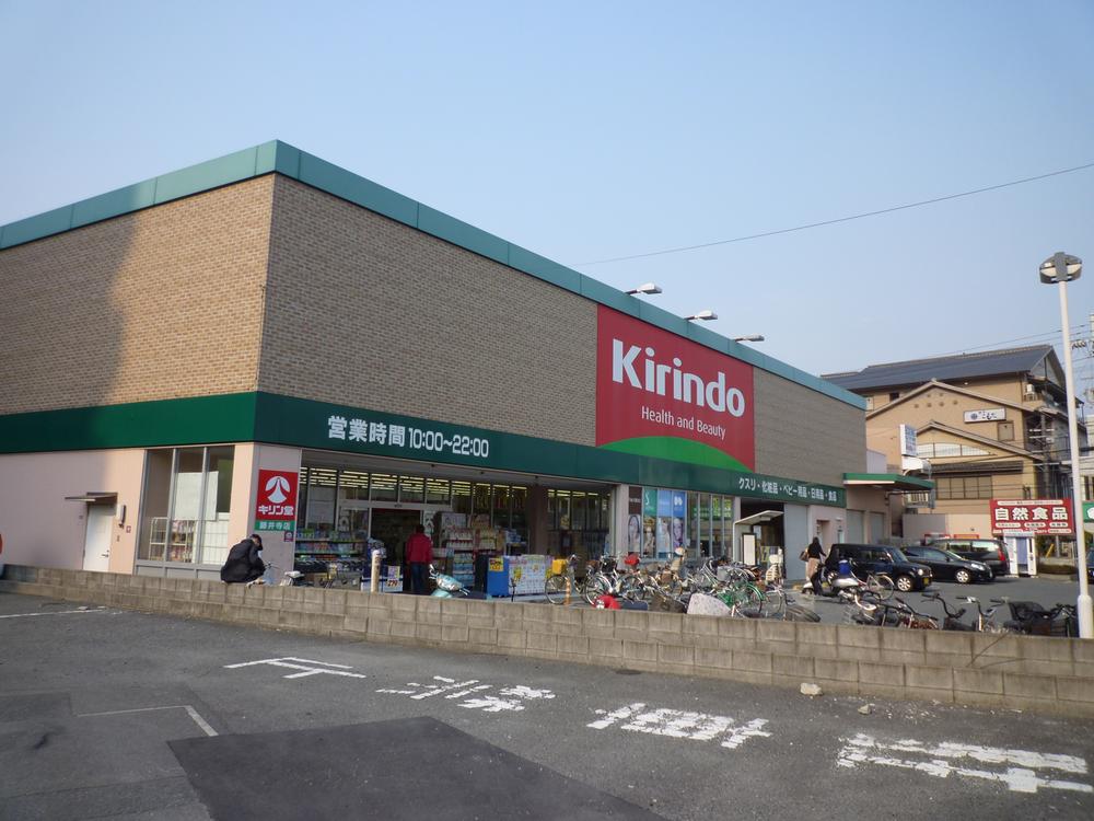Drug store. Kirindo to Fujiidera shop 423m