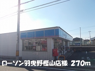 Convenience store. 270m until Lawson Habikino Kashiyama store like (convenience store)