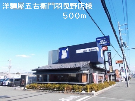 restaurant. Yomen'ya Goemon Habikino shops like to (restaurant) 500m