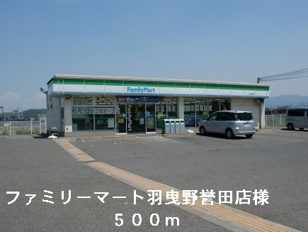 Convenience store. FamilyMart Habikino Honda shop like to (convenience store) 500m