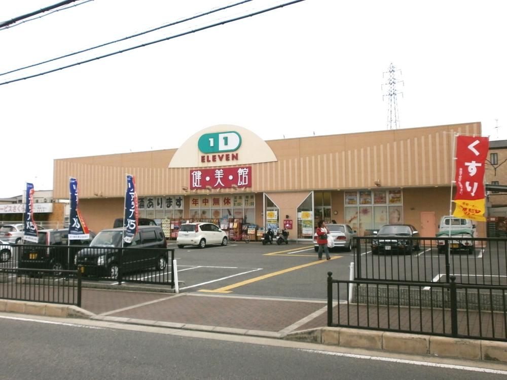 Drug store. Super Drug Eleven "Ken ・ Beauty ・ Kan "to Minamieganosho shop 443m