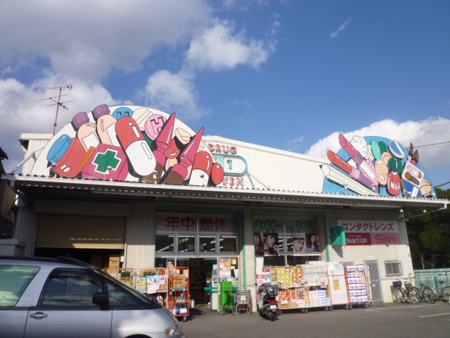 Dorakkusutoa. Super Drug Eleven Nishiura shop 1204m until (drugstore)