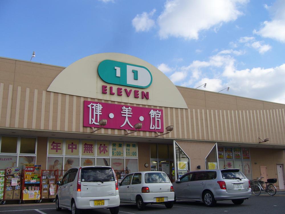 Drug store. Super Drug Eleven Ken ・ Beauty ・ Until the mansion Minamieganosho shop 793m
