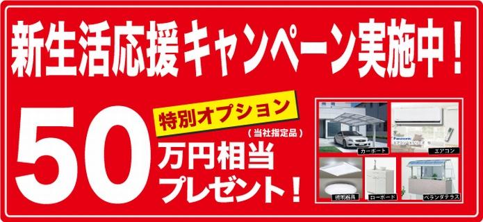 500,000 yen equivalent of options those who contract (carport ・ Terrace, etc.) present campaign start ☆  ※ But only for those who can be the year your delivery.. 500,000 yen equivalent of options those who contract (carport ・ Terrace, etc.) present campaign start ☆