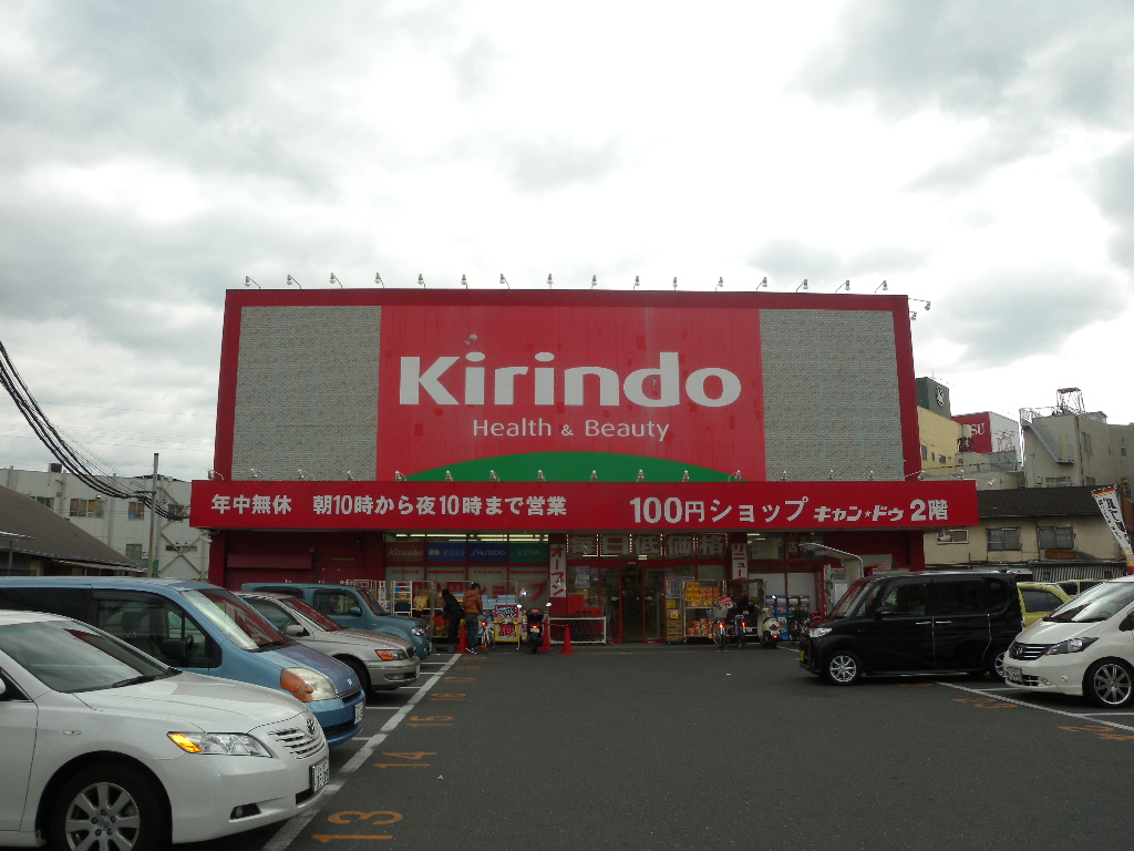 Dorakkusutoa. Kirindo Furuichi shop 1369m until (drugstore)