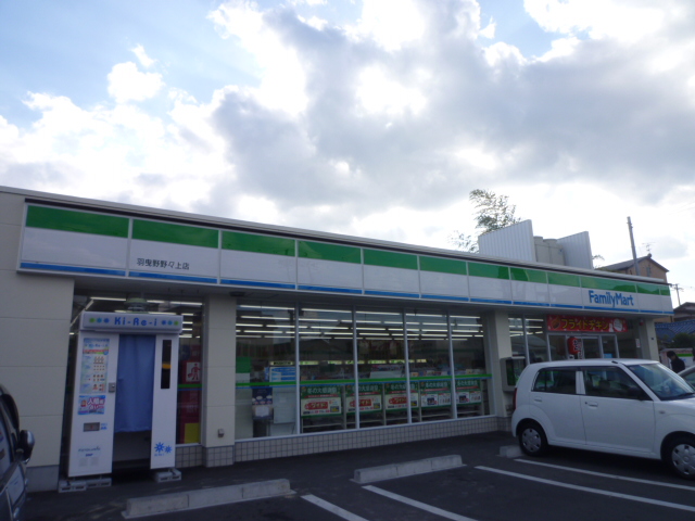 Convenience store. FamilyMart Habikino Nonoue store up (convenience store) 492m