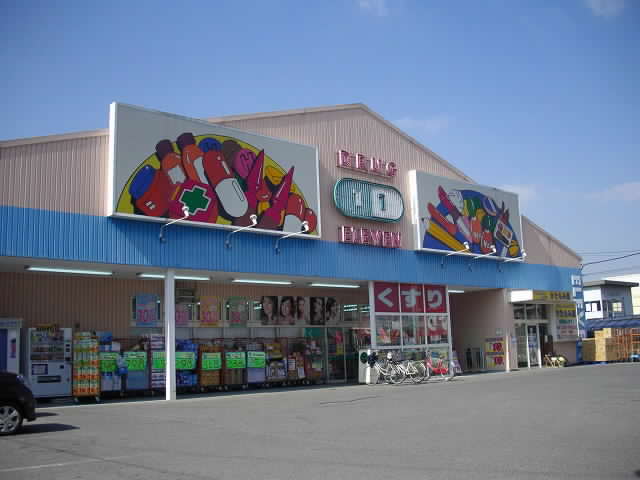 Dorakkusutoa. Super Drug Eleven Nishiura shop  ※ 466m to the image (drugstore)