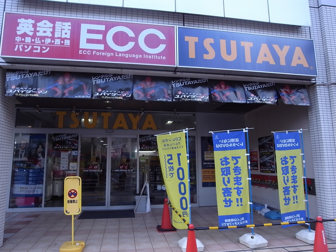 Rental video. TSUTAYA outside the ring Habikino shop  ※ 592m to the image (video rental)