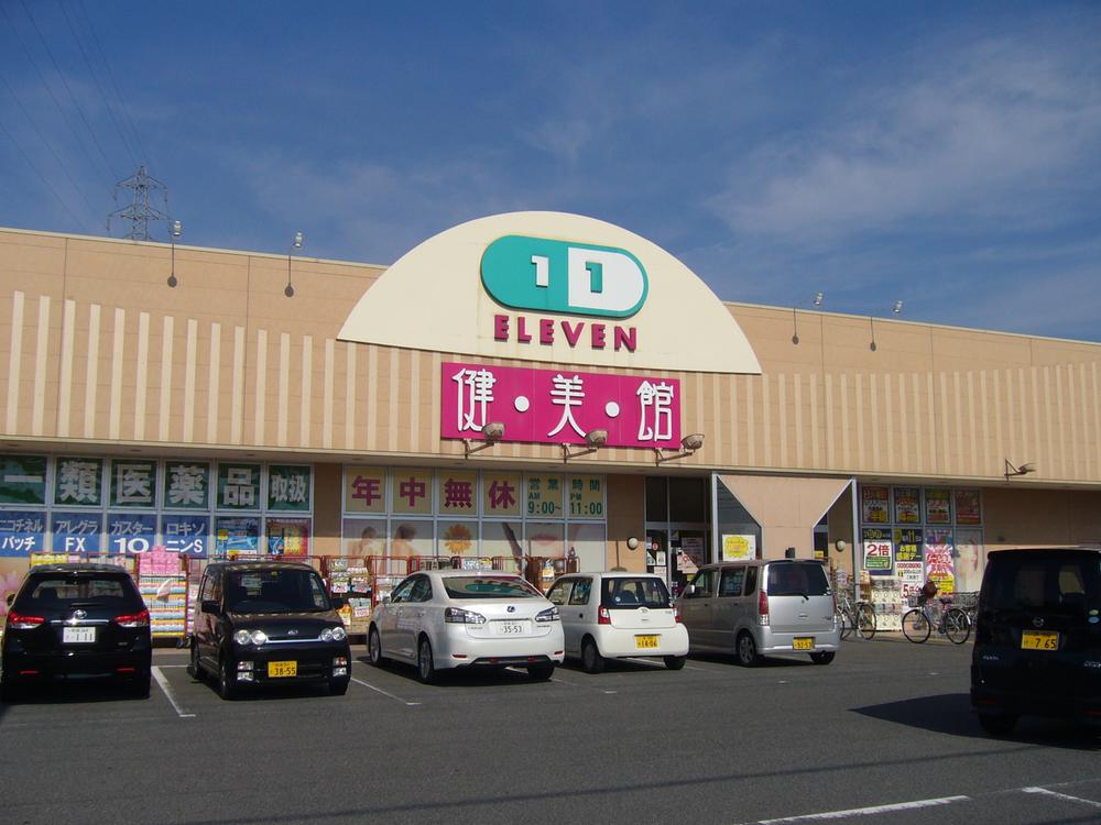 Drug store. Super Drug Eleven "Ken ・ Beauty ・ Kan "to Minamieganosho shop 442m