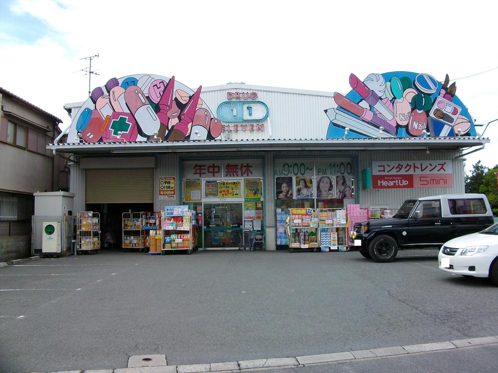 Drug store. 380m to super drag Eleven Habikino shop