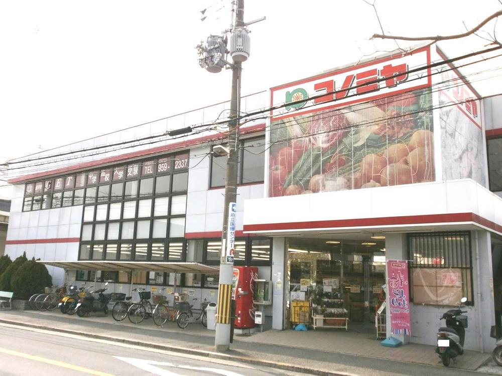 Supermarket. Konomiya until Habikigaoka shop 148m