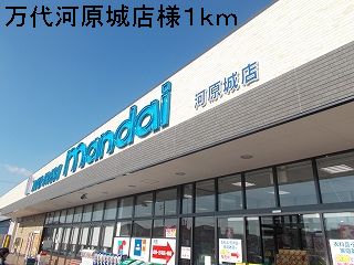 Supermarket. Bandai Kawaharajo shop like 1000m until the (super)