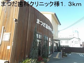 Hospital. Matsuda 1300m until the dental clinic like (hospital)