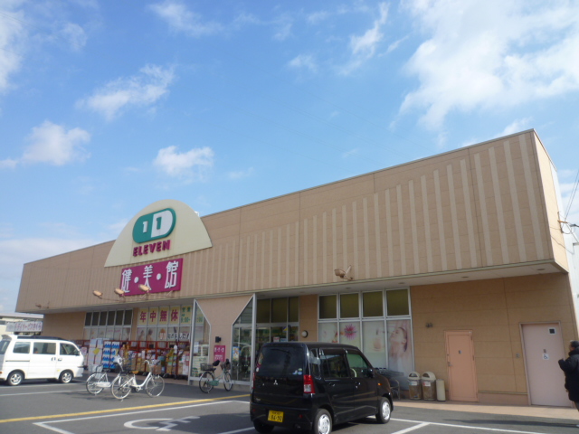 Dorakkusutoa. Super Drug Eleven "Ken ・ Beauty ・ Kan "Minamieganosho shop 427m until (drugstore)