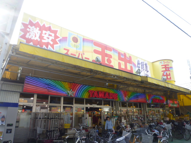 Supermarket. 353m to Super Tamade Furuichi store (Super)