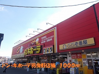 Shopping centre. Don ・ 1000m until Quixote Habikino store like (shopping center)