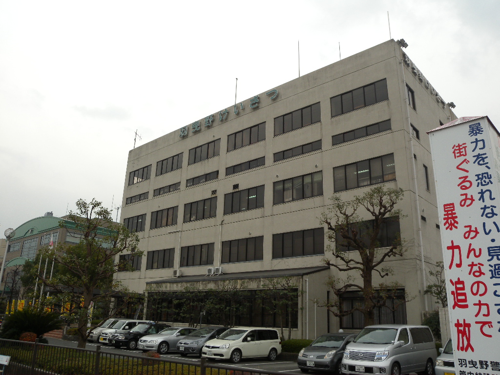 Police station ・ Police box. Habikino police station (police station ・ Until alternating) 2035m