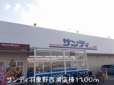 Supermarket. Sandy Habikino Nishiura shops like to (super) 1100m