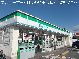 Convenience store. FamilyMart like to (convenience store) 400m