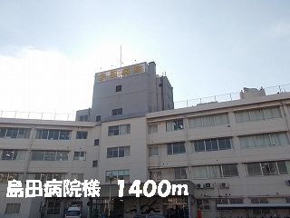 Hospital. 1400m to Shimada Hospital (Hospital)