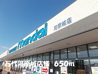 Supermarket. Bandai Kawaharajo shops like to (super) 650m