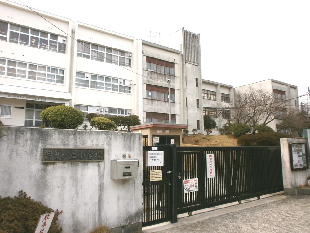 Primary school. Habikino Municipal Habikigaoka to elementary school 758m