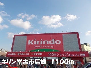Dorakkusutoa. Kirindo Furuichi shop like 1100m until (drugstore)