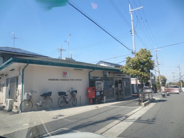 post office. Habikino Nonoue 841m to the post office (post office)